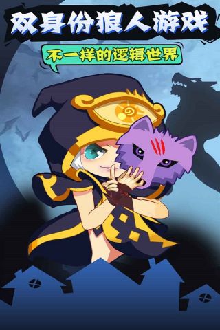 开心狼人杀最新版4