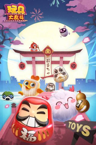 玩具大乱斗最新版1