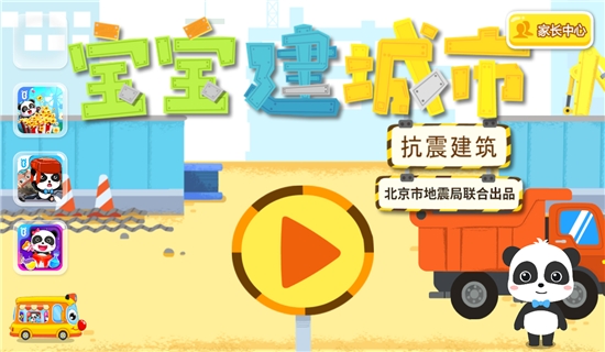 宝宝建城市1