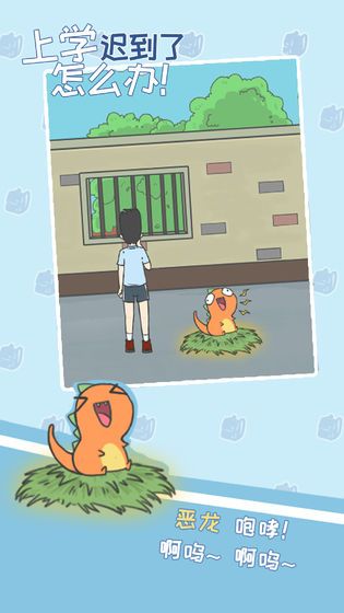 上学迟到了怎么办带攻略选关版1