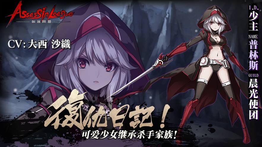 刺客同盟正式公测版1