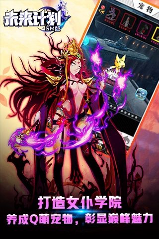 未来计划GM变态版1