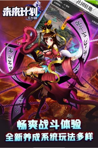 未来计划GM变态版2