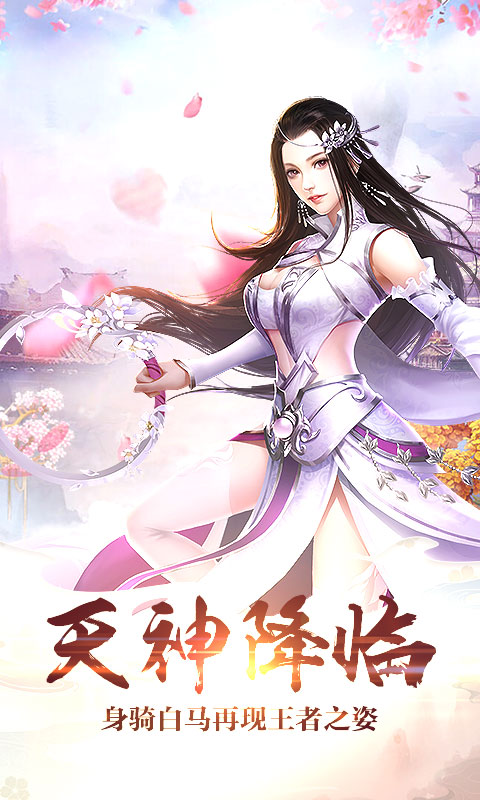 九天仙记手游1