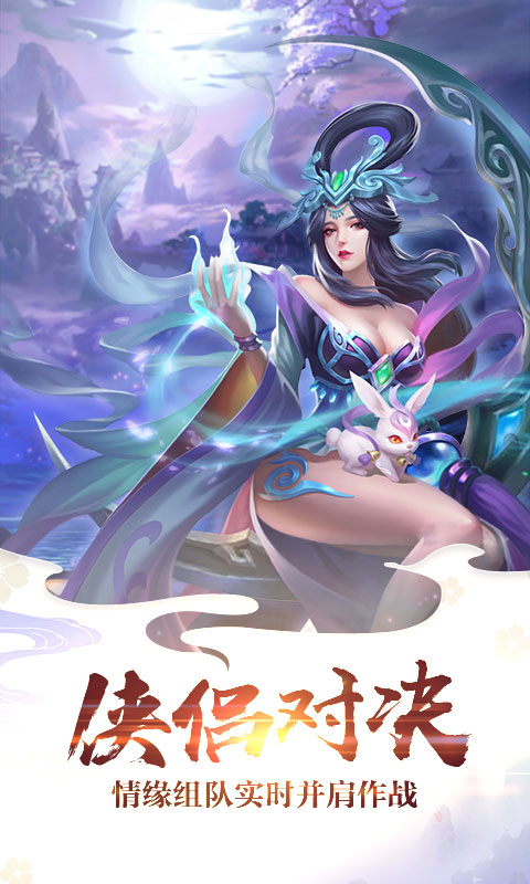 九天仙记手游2