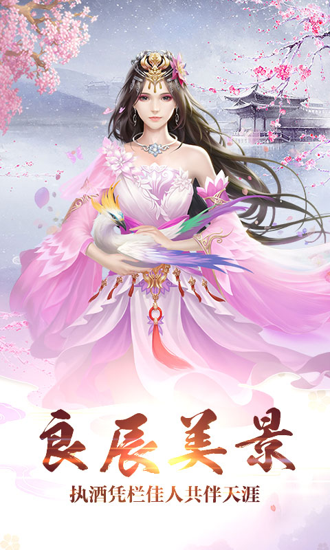 九天仙记手游3