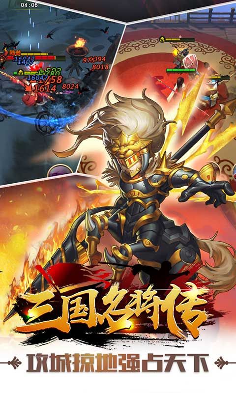 三国名将传BT版0