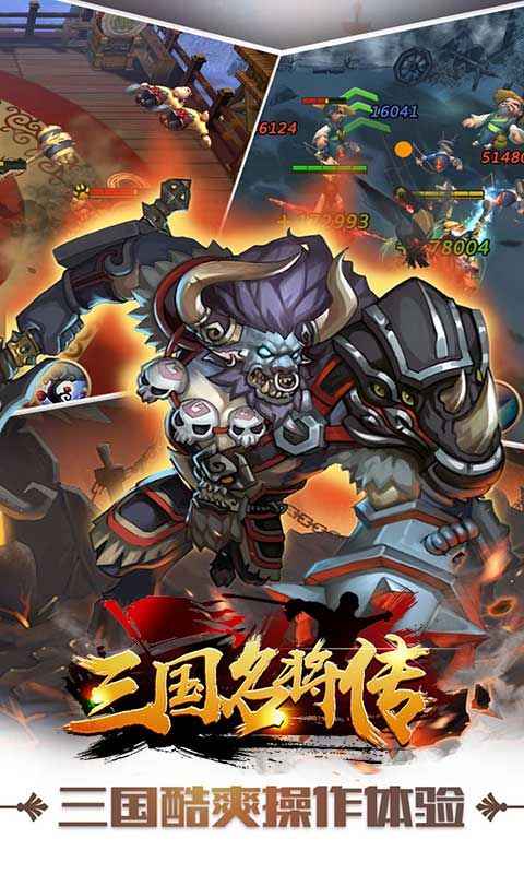 三国名将传BT版2