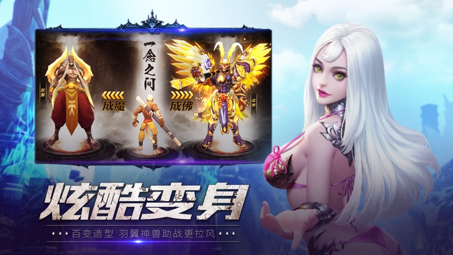 大圣悟空传手游2