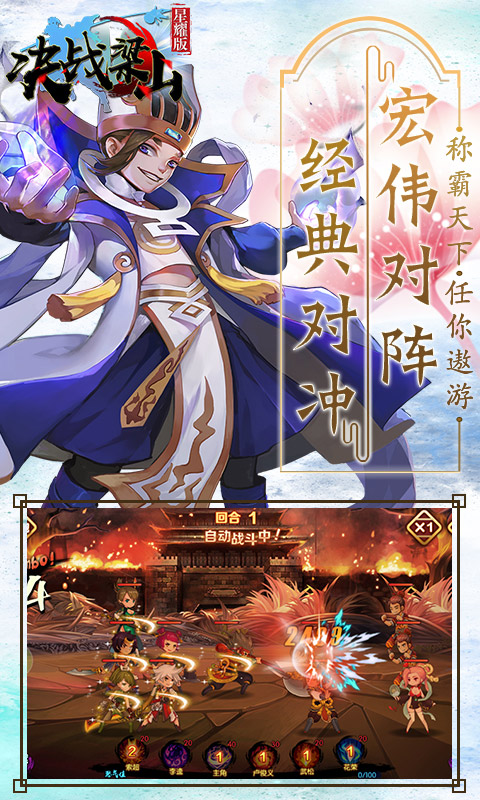 决战梁山星耀版1