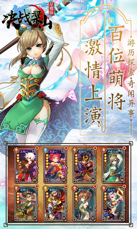 决战梁山星耀版2