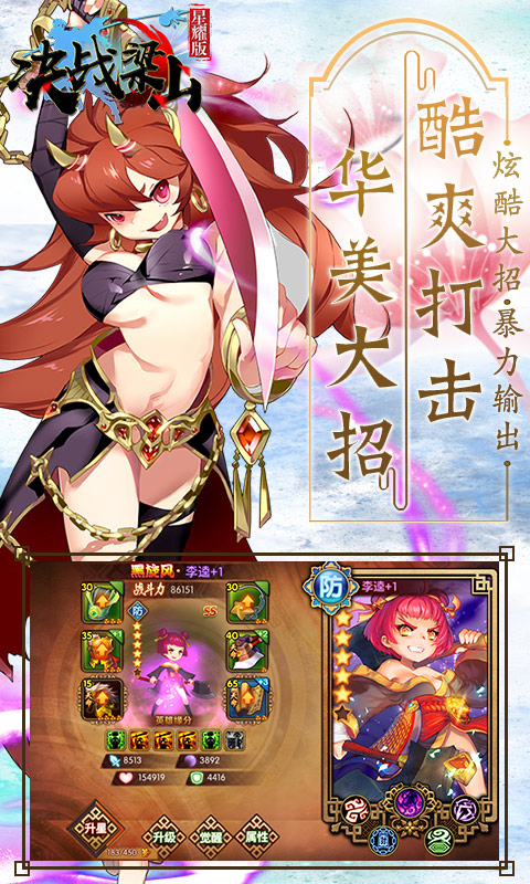 决战梁山星耀版4