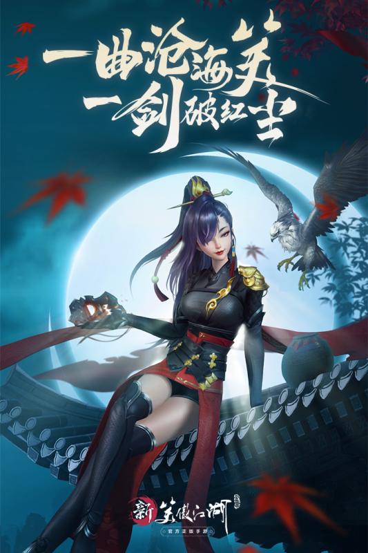 新笑傲江湖电脑版1