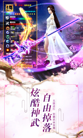 天影之仙途手游2