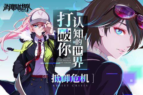 VGAME消零世界公测联动版5