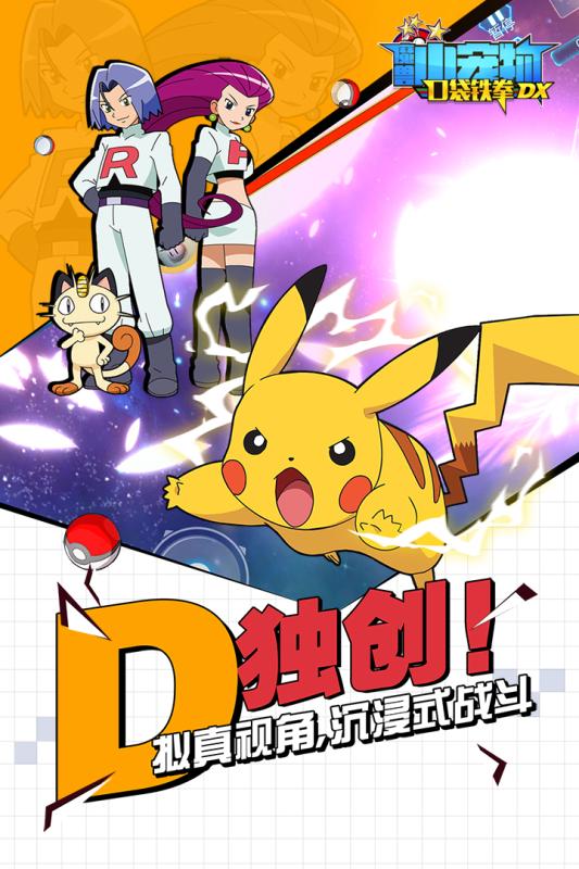 口袋铁拳小宠物1