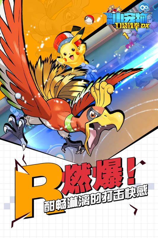 口袋铁拳小宠物4