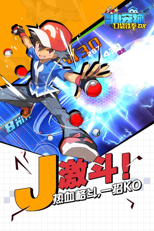 口袋铁拳小宠物5