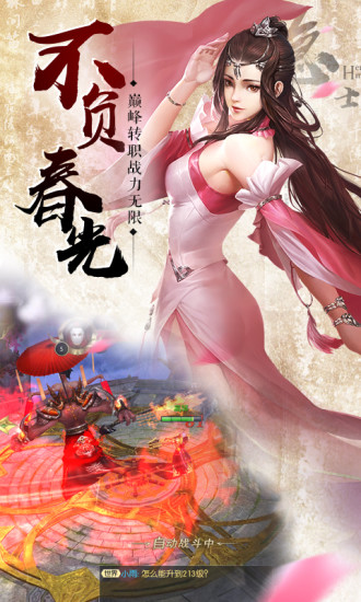 守护者大陆手游4