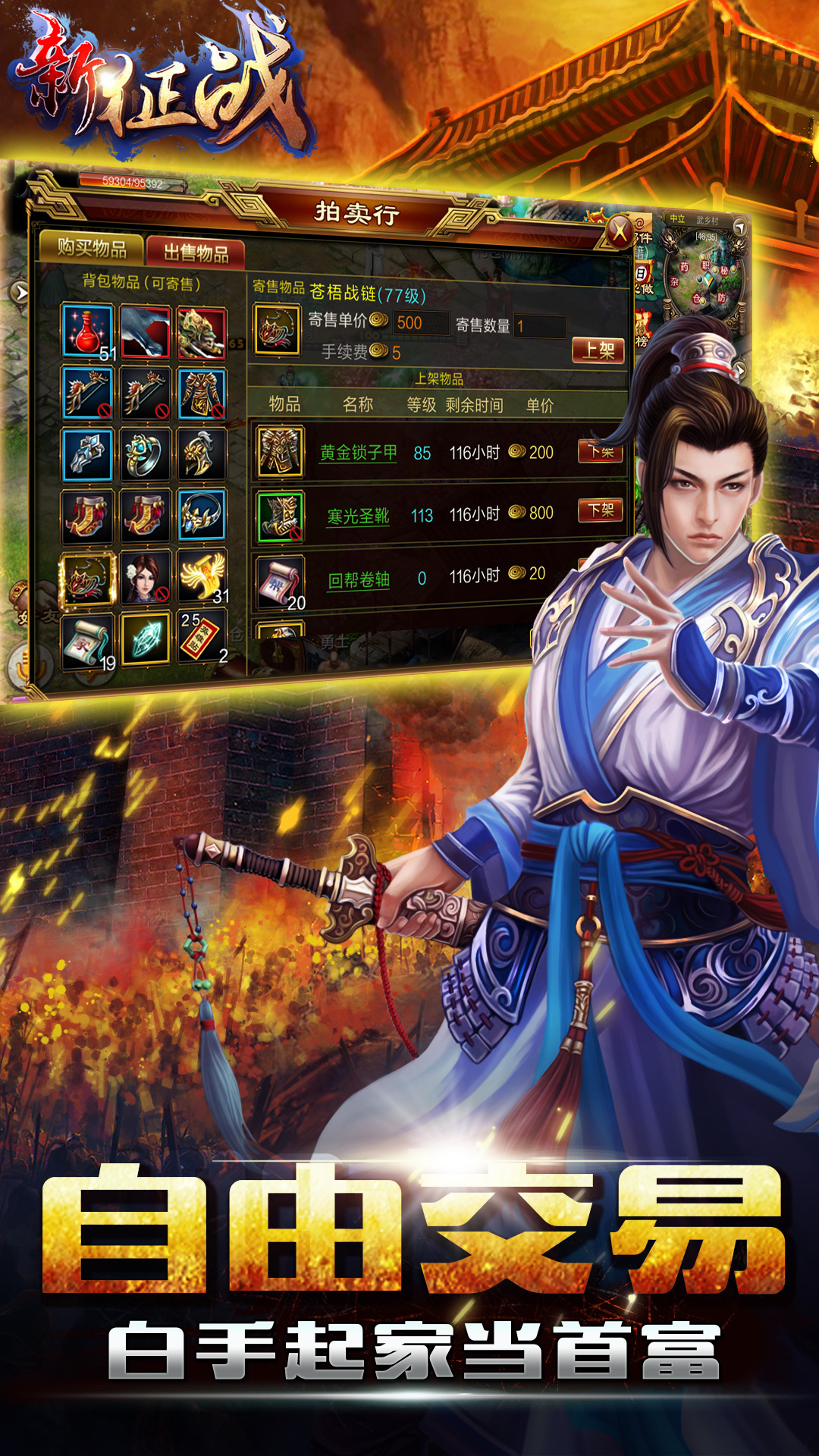 新征战-自由交易1