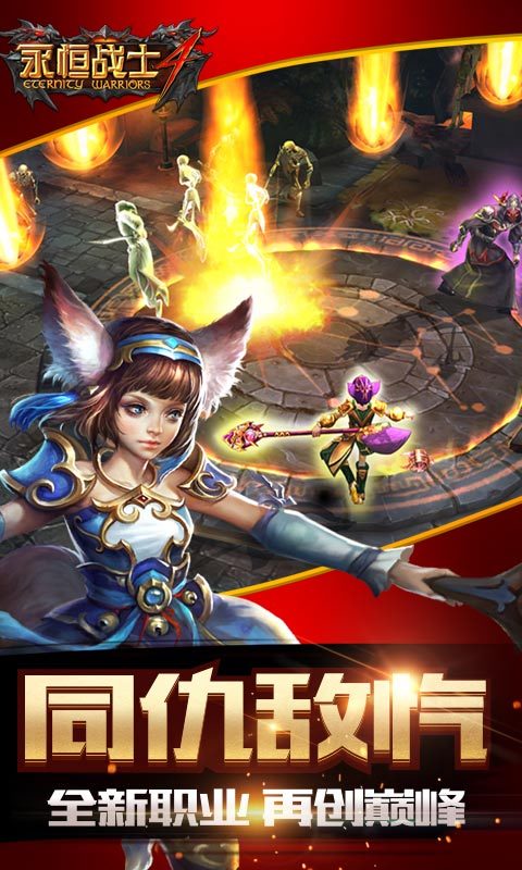 永恒战士4-红装公会战2