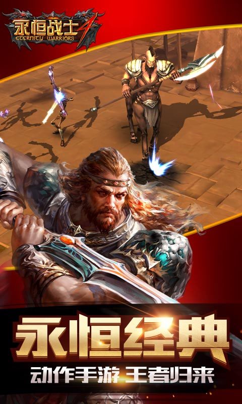 永恒战士4-红装公会战5