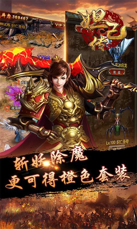 妲己传2