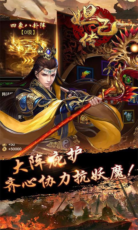 妲己传3