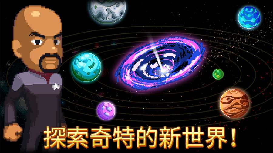 星际迷航：特雷克塞尔3