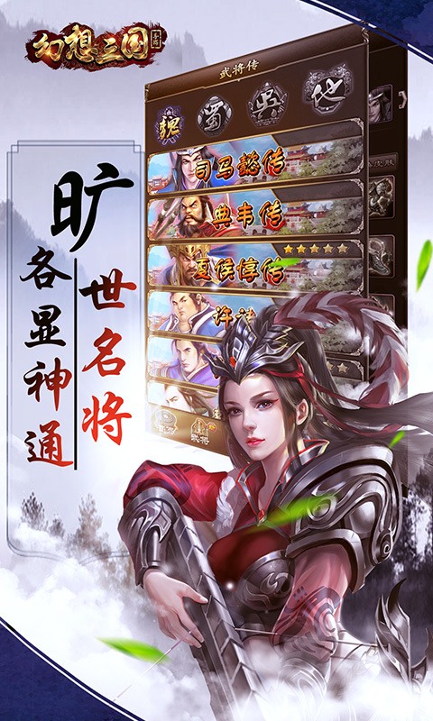 幻想三国4