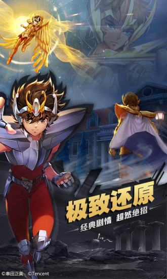 圣斗士星矢(腾讯)5