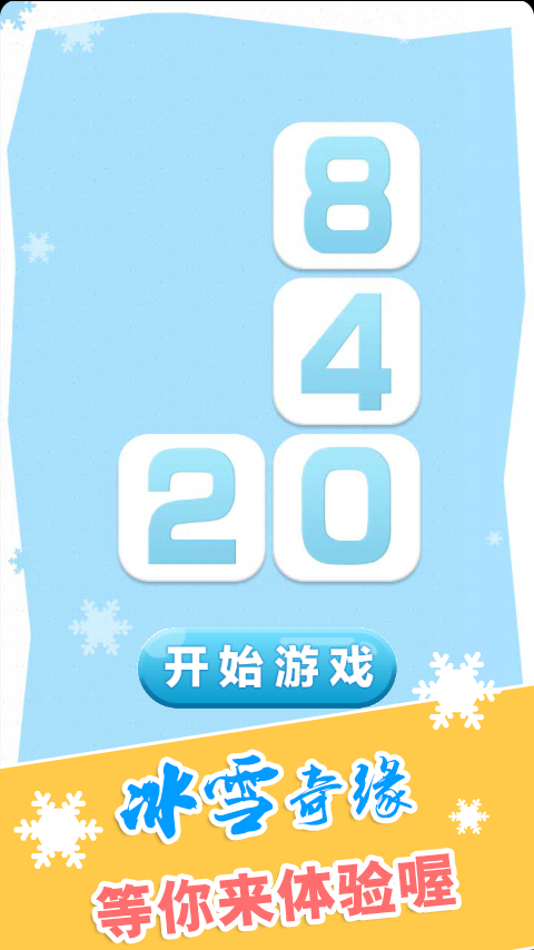 2048俄罗斯方块0