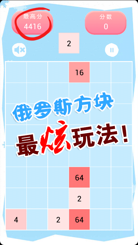 2048俄罗斯方块1