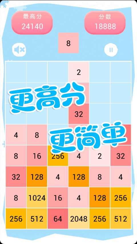 2048俄罗斯方块2