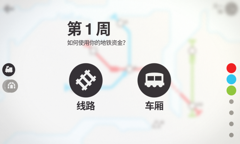 迷你地铁3