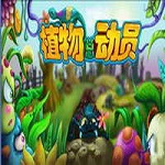 植物总动员下载 V1.6 安卓手机版