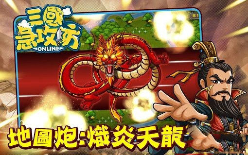 三国急攻防 安卓版 3.4.1 中文版1