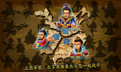 三国武将塔防 1