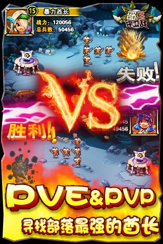 部落防卫战安卓版 v1.0 Android版2