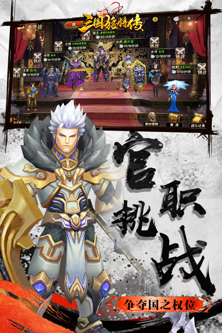 三国猛将传应用宝版2