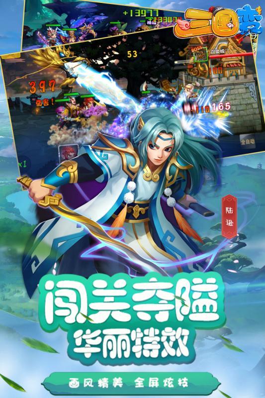 三国变华为版2