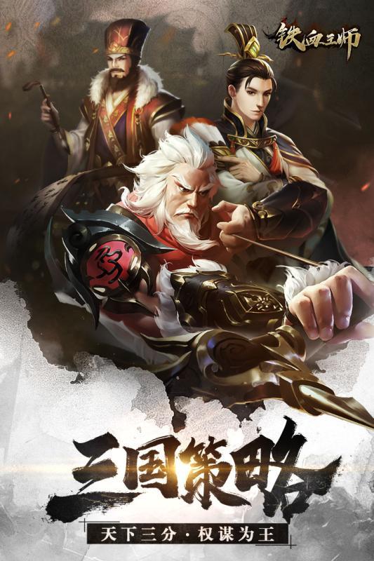 铁血王师腾讯版0