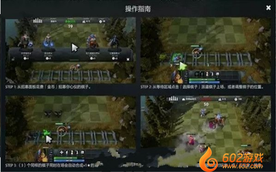 DOTA自走棋0