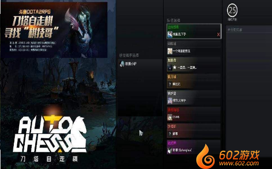 DOTA自走棋4