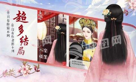 宫斗生存法则闪艺2