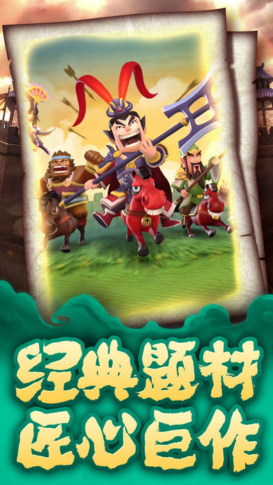 三国小英雄2