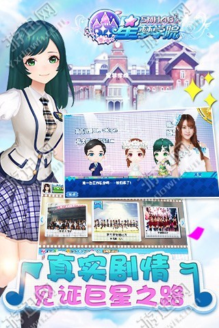 星梦学院公测版4