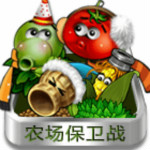 农场保卫战2 