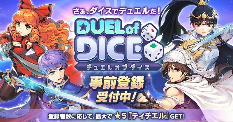 Duel of Dice0