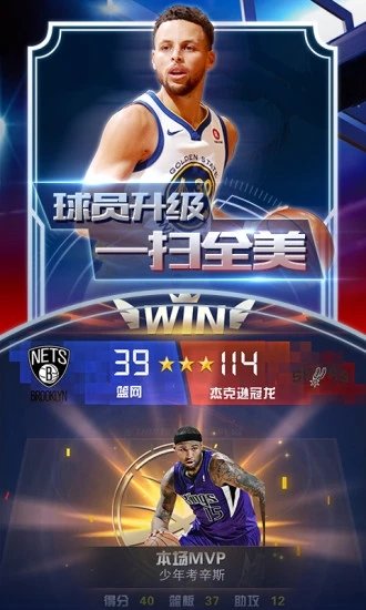 王者NBA之巨星0